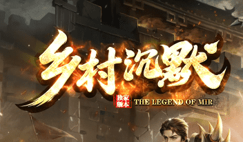 传奇升级攻略
